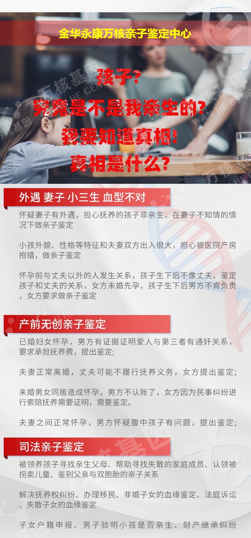 金华DNA亲子鉴定机构鉴定介绍